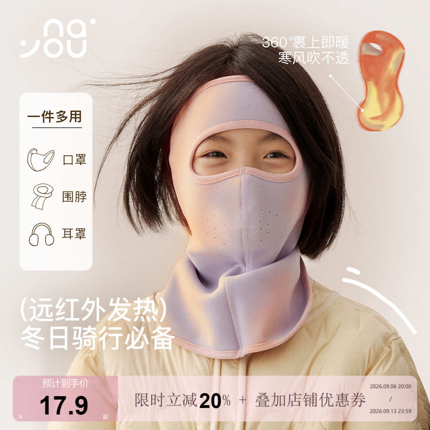 纳柚儿童防风面罩保暖面罩秋冬
