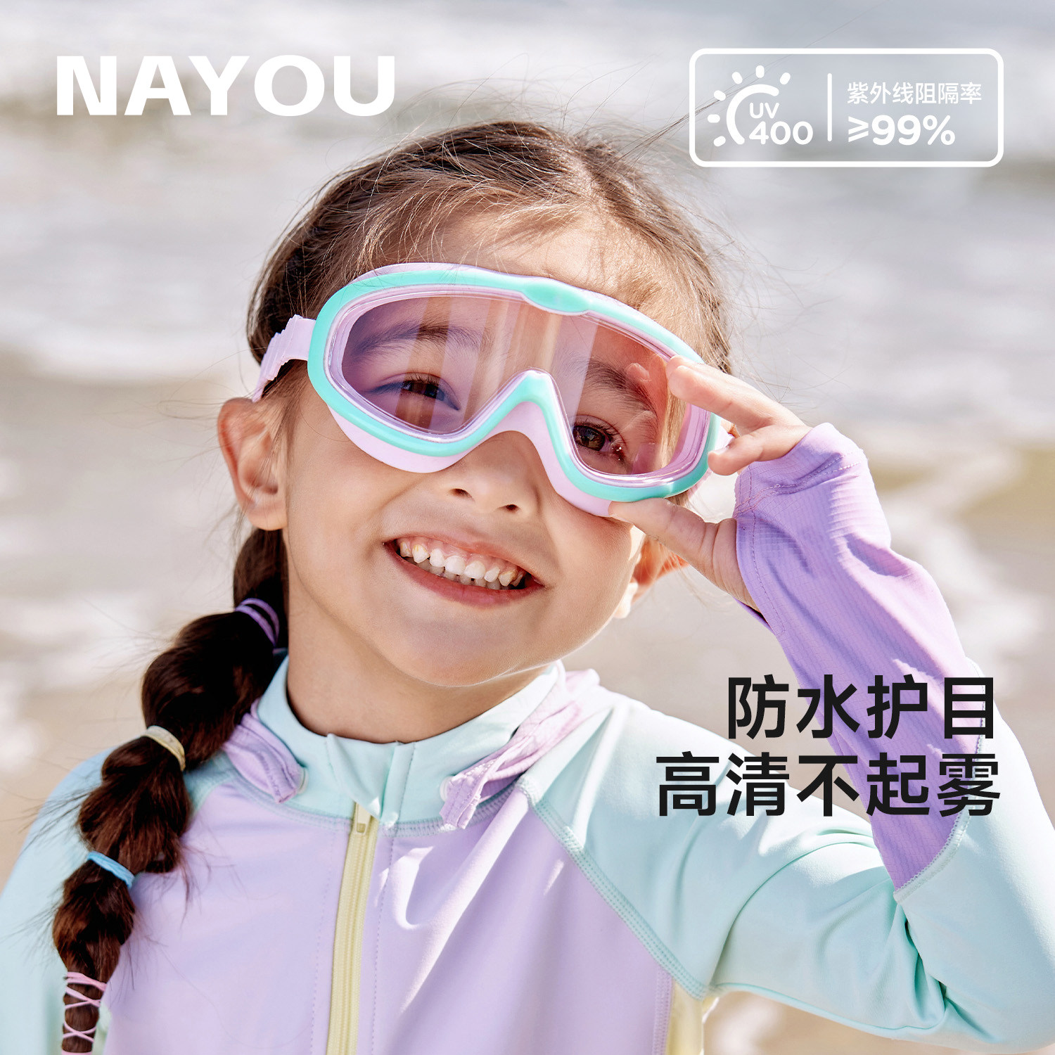 纳柚儿童防水防雾泳镜