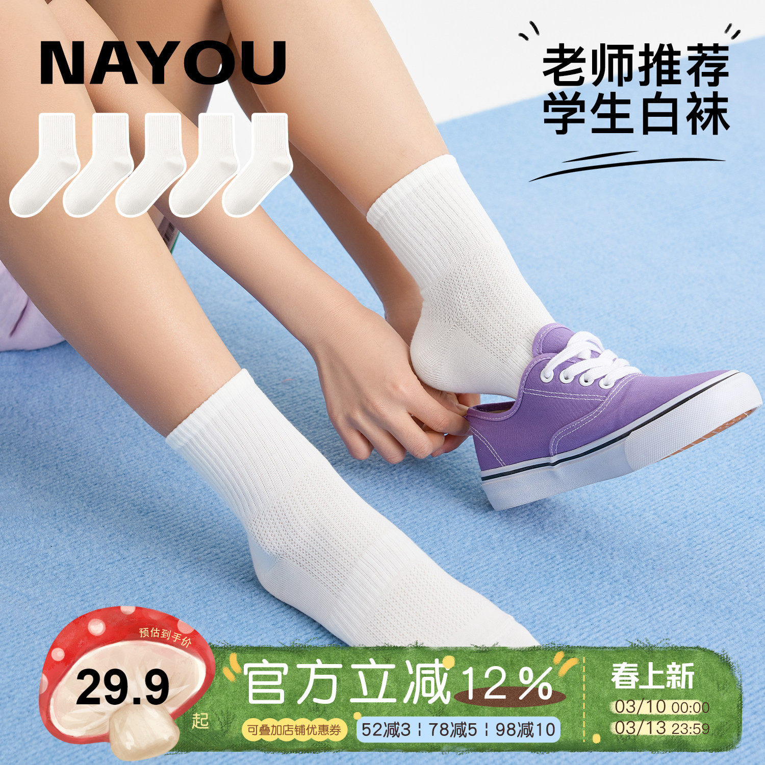 纳柚儿童袜子春夏薄款棉袜男女童网眼透气袜中大童学生白袜子春秋