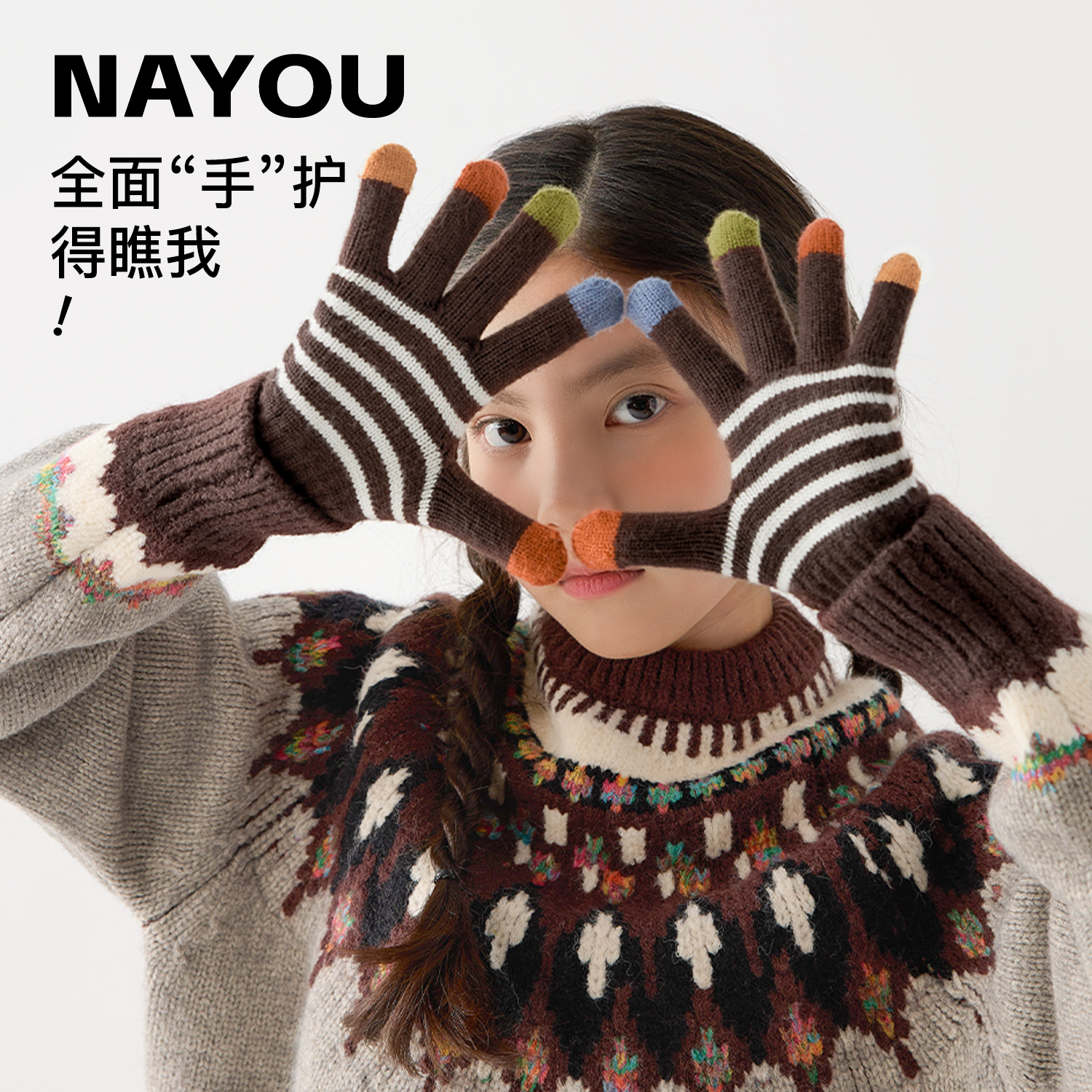 纳柚儿童分指手套男童条纹针织毛线手套中大童女孩秋冬保暖手套