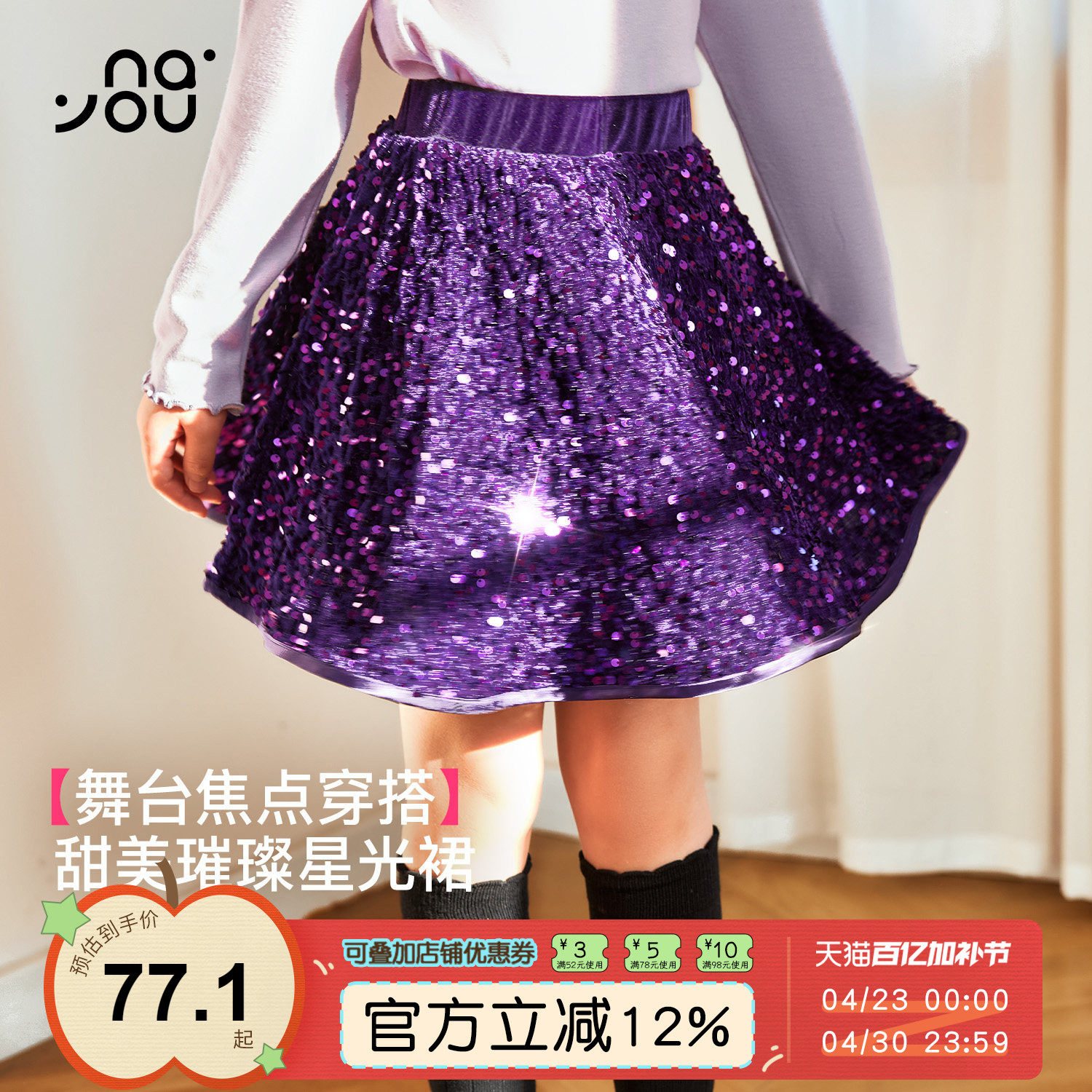 纳柚儿童裙子春秋女童A字亮片半身裙中大童女孩百搭裙裤秋冬