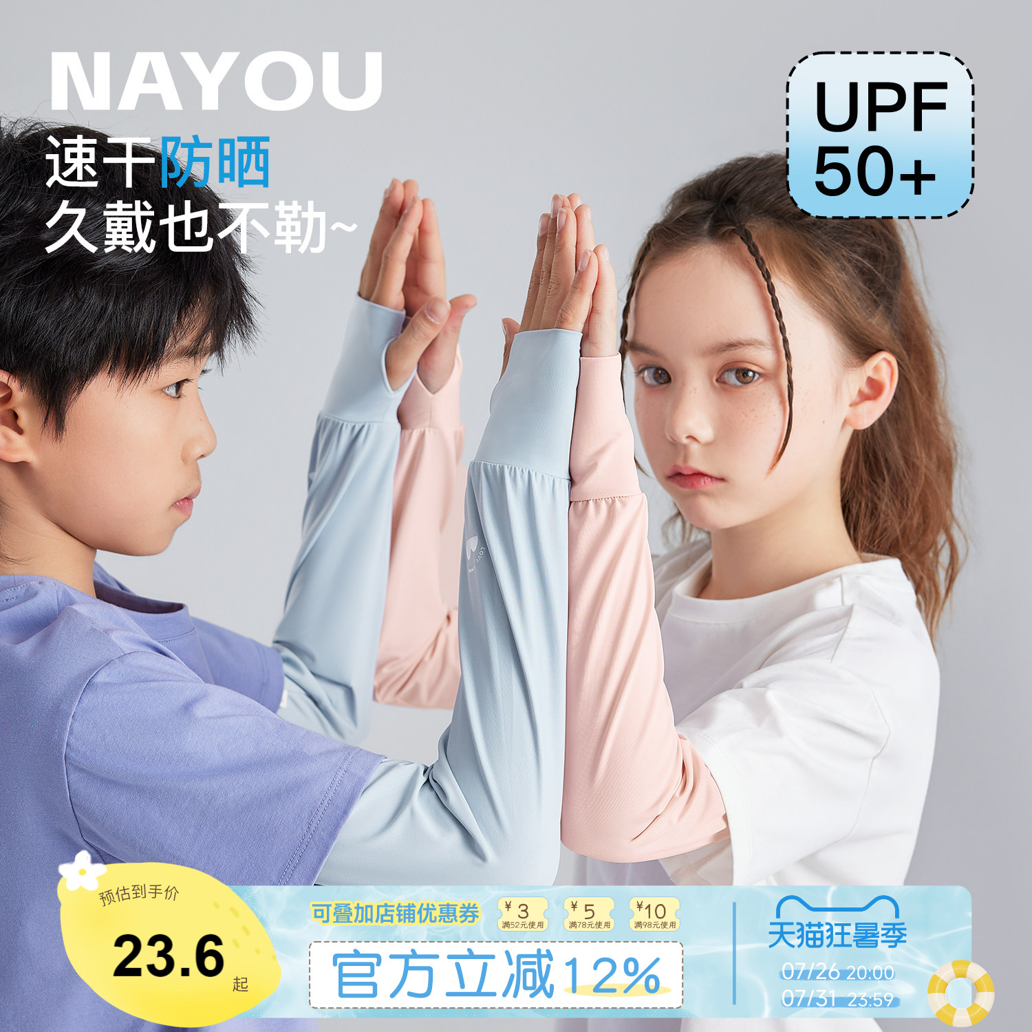 纳柚儿童防晒冰袖女童防紫外线冰丝袖套宽松大童手袖速干男童冰袖