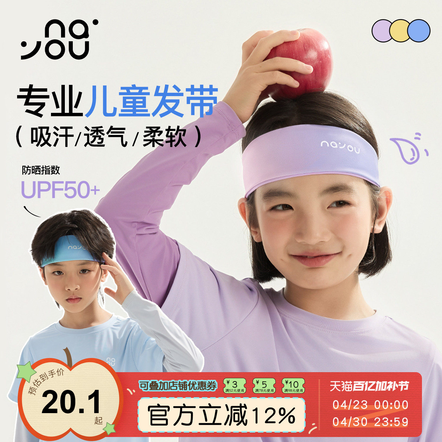 纳柚26儿童运动发带吸汗透气男女童户外个性印花汗带街舞网球头带