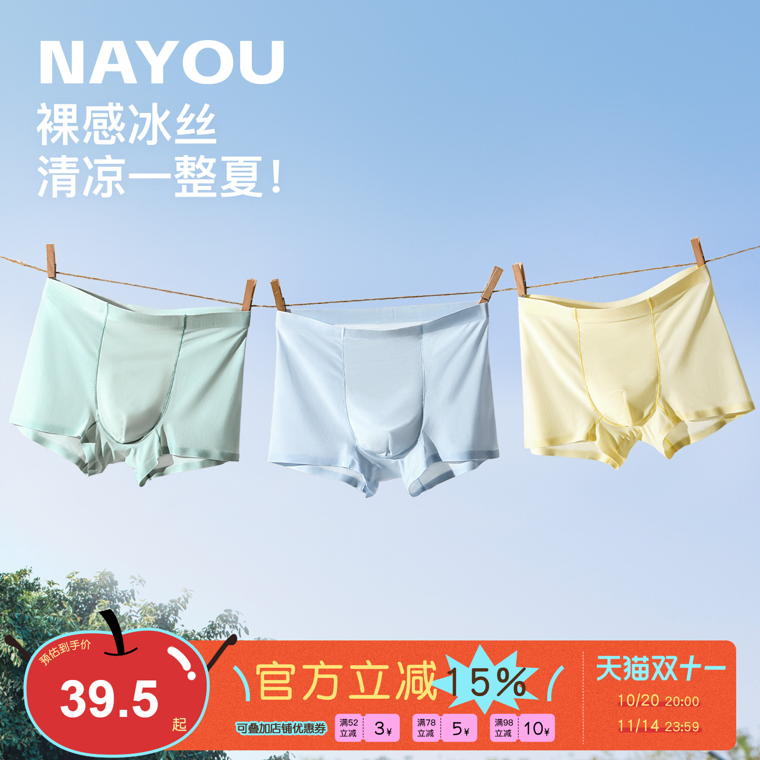 纳柚儿童内裤夏季男童冰丝内裤