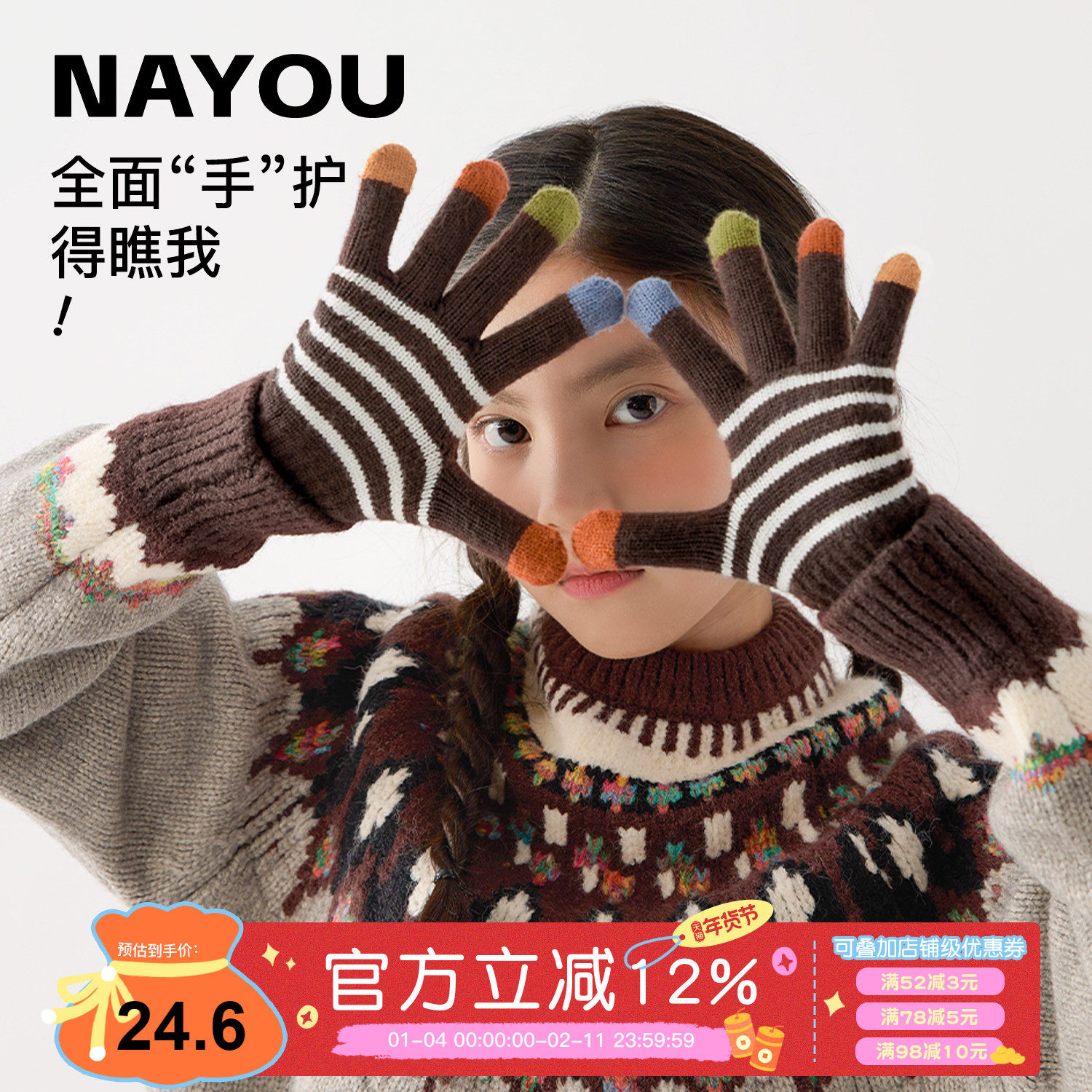 纳柚儿童分指手套男童条纹针织毛线手套中大童女孩秋冬保暖手套