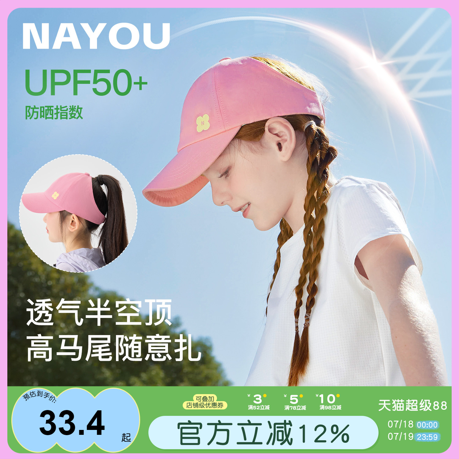纳柚纯棉空顶防晒儿童鸭舌帽