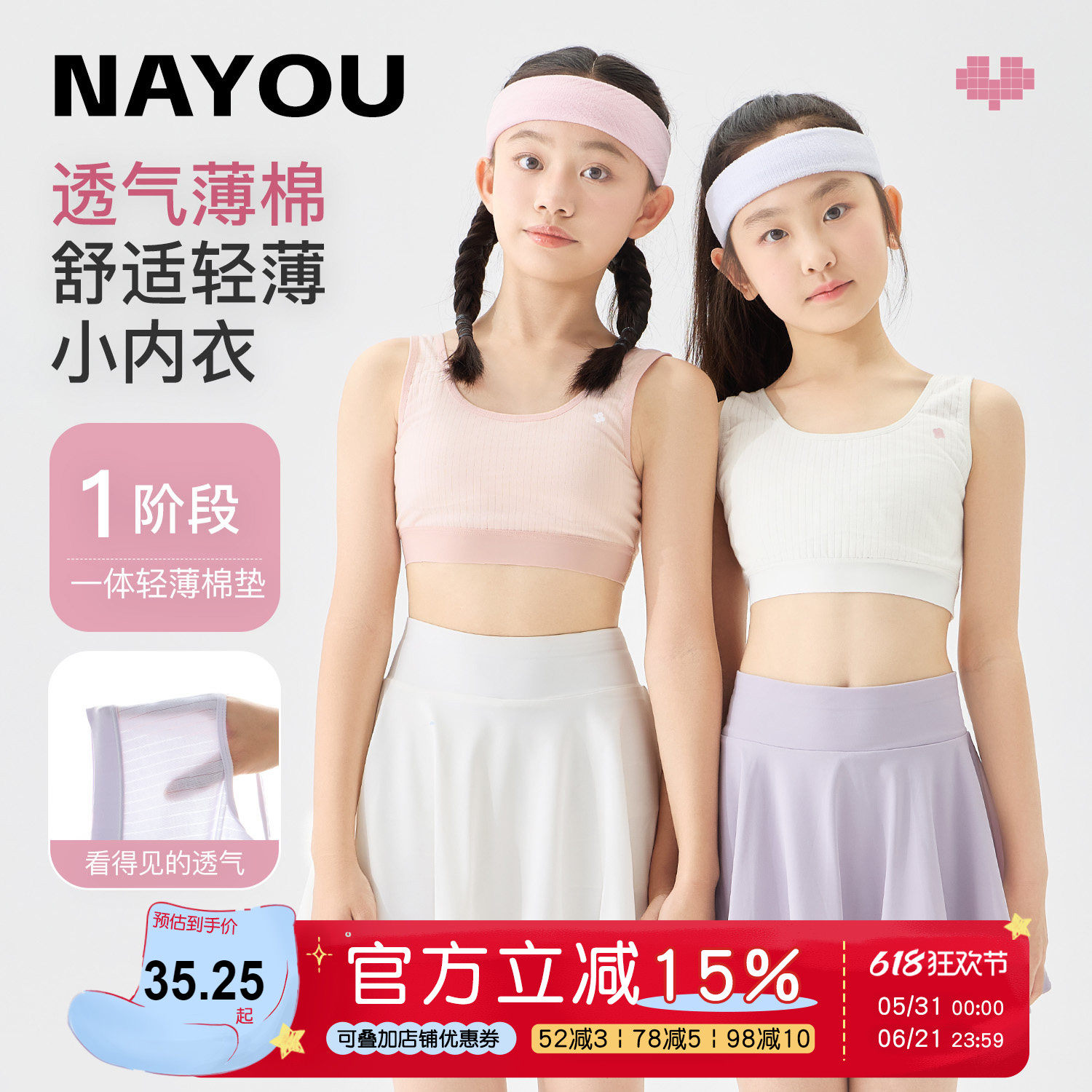 纳柚儿童发育内衣纯棉女童发育期一阶段防凸点少女无痕文胸