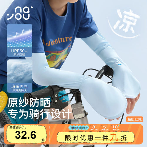 纳柚儿童冰袖防晒护袖防紫外线