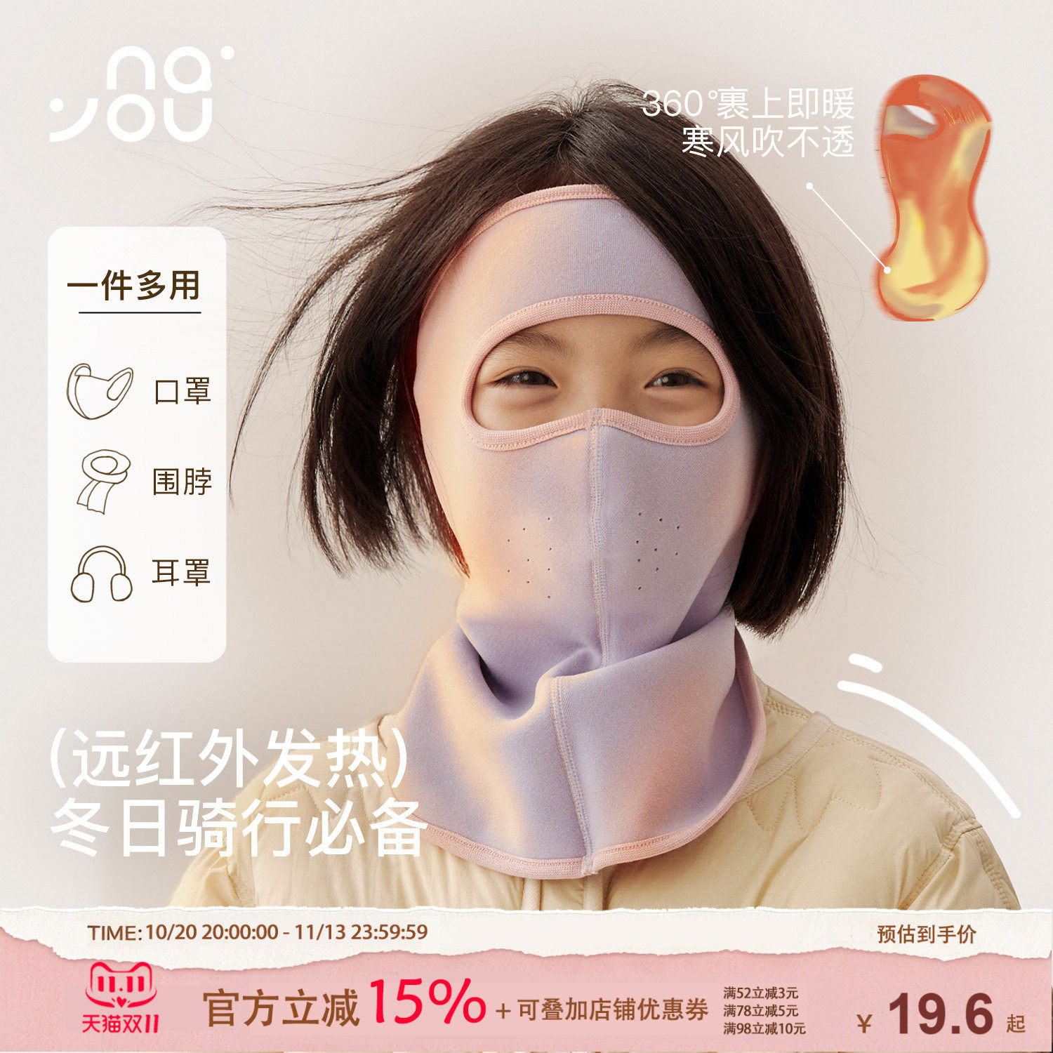 纳柚儿童防风面罩保暖面罩秋冬