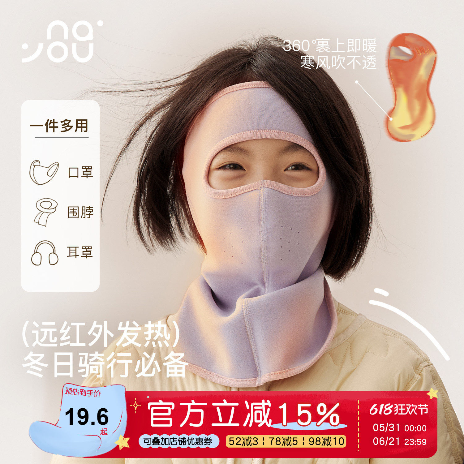 纳柚儿童面罩秋冬女童防风保暖护脸口罩中大童男童围脖护脸罩