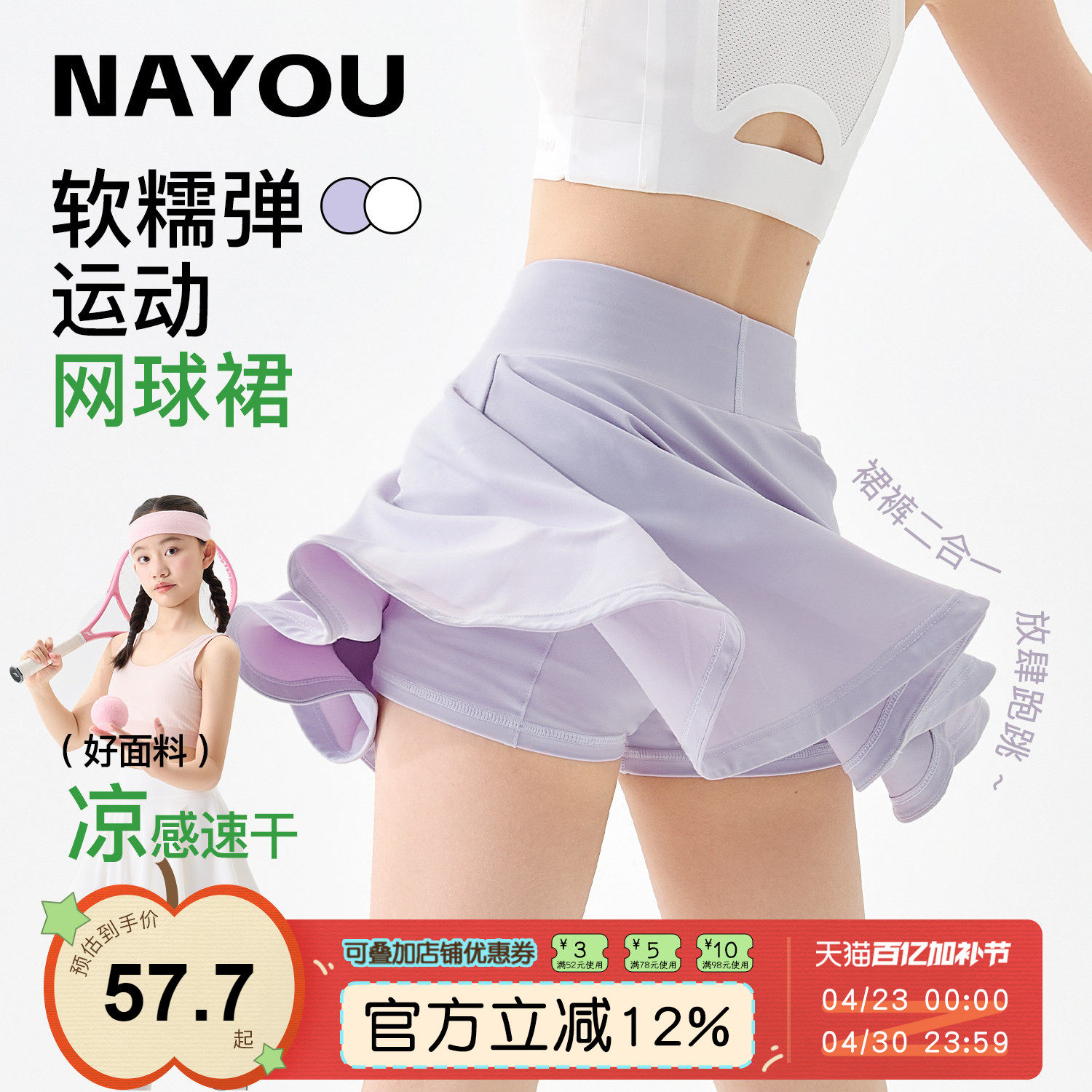 纳柚儿童网球裙女童运动裙裤速干百褶裙春夏防走光短裙白色半身裙