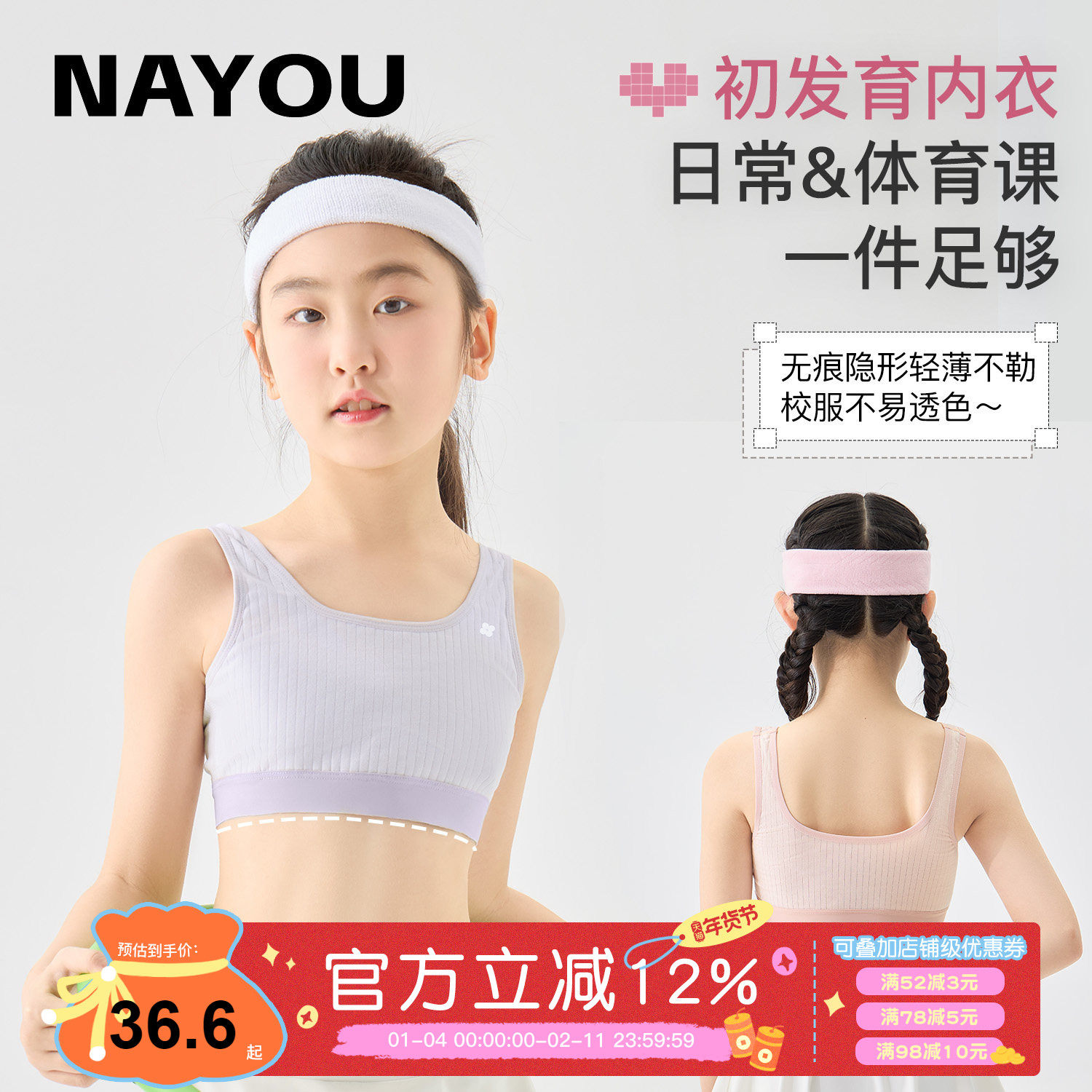 纳柚2025女童发育内衣儿童发育期一阶段少女防凸点无痕文胸纯棉,女士内衣/男士内衣/家居服,少女文胸,淘宝优惠券,粉丝福利购,淘宝优惠卷
