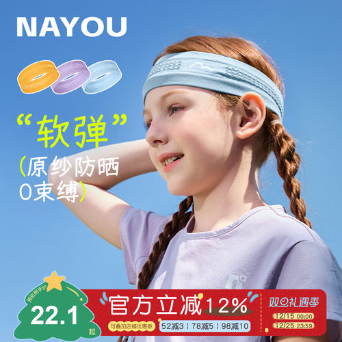 纳柚女童运动吸汗发带弹力止汗带