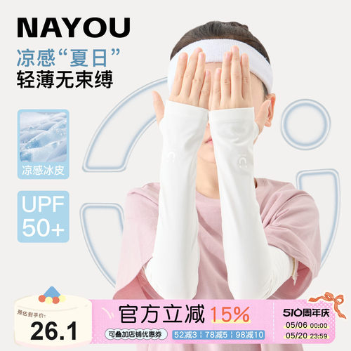 纳柚儿童冰袖防晒护袖儿童套袖
