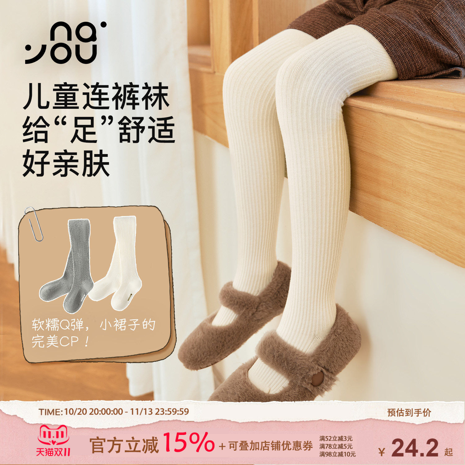 纳柚儿童连裤袜白色打底袜