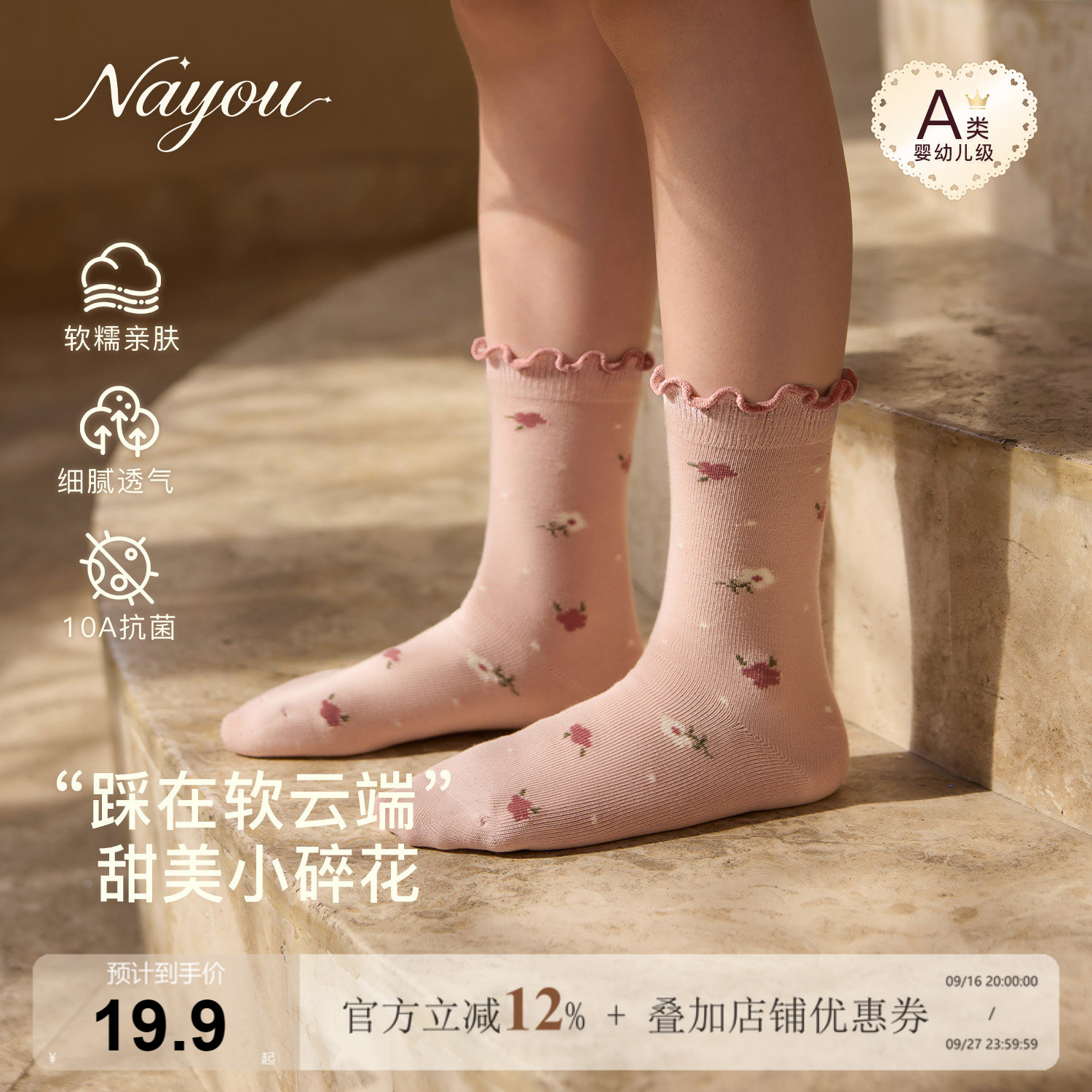 纳柚儿童袜子女童秋冬学生花边袜