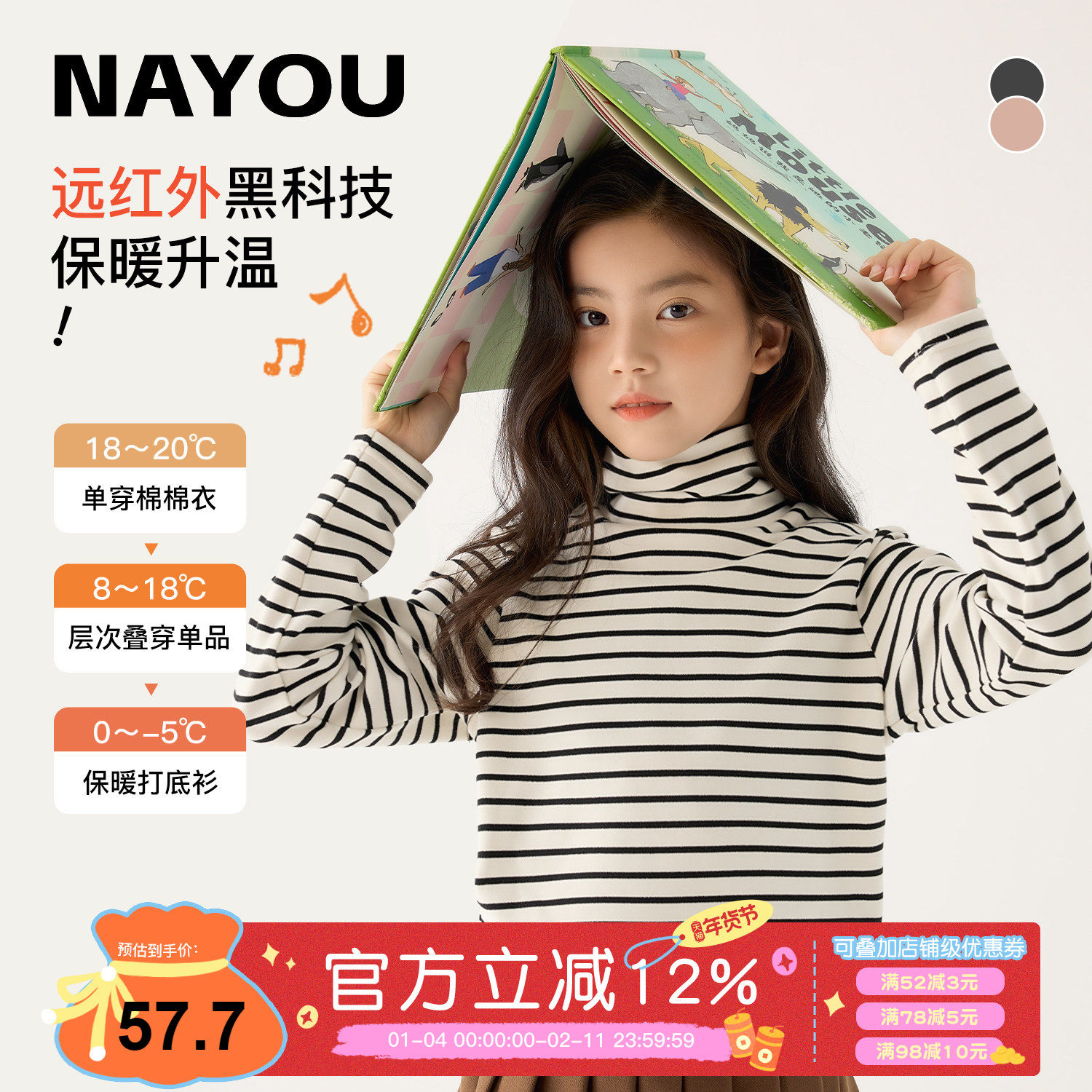 纳柚儿童长袖男童保暖上衣女孩磨毛条纹T恤高领打底衫秋冬,童装/婴儿装/亲子装,T恤,淘宝优惠券,粉丝福利购,淘宝优惠卷