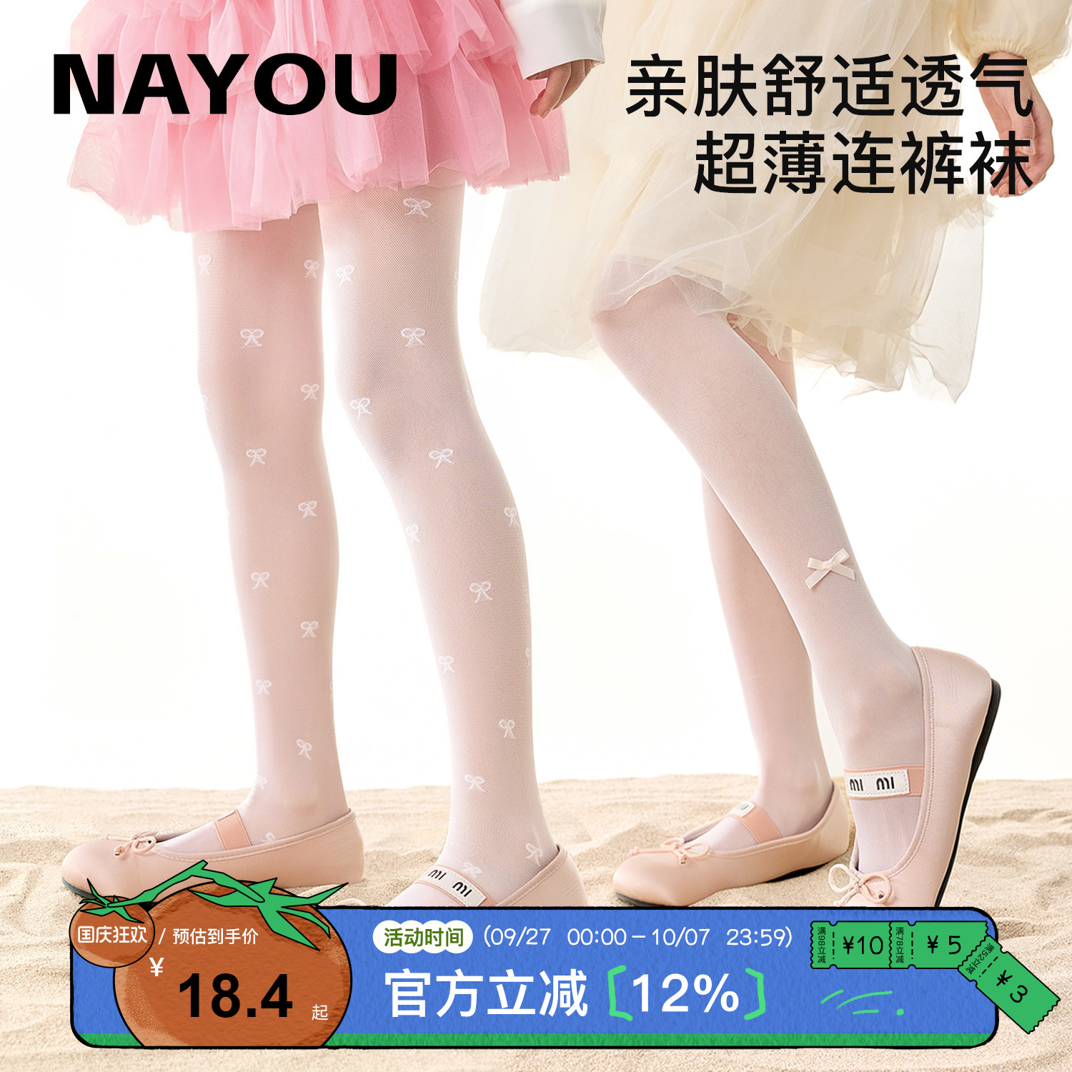 纳柚2025儿童连裤袜夏季女童白色丝袜中大童打底袜薄款透气裤袜