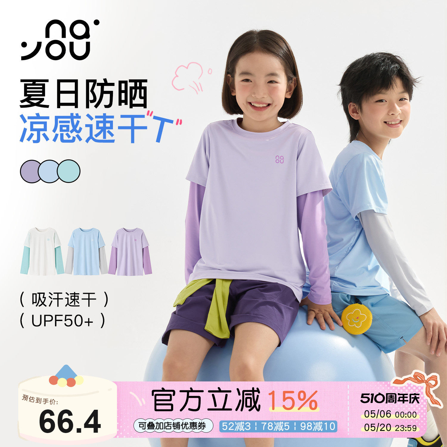 纳柚【凉感速干防晒】儿童长袖夏季男女童吸汗运动上衣假两件T恤