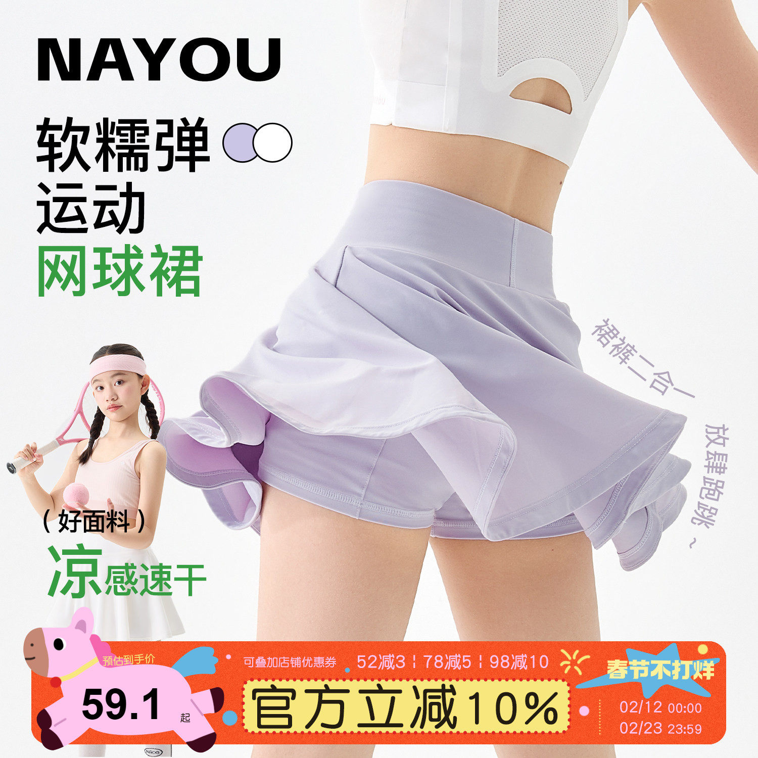 纳柚儿童网球裙女童运动裙裤速干百褶裙春夏防走光短裙白色半身裙