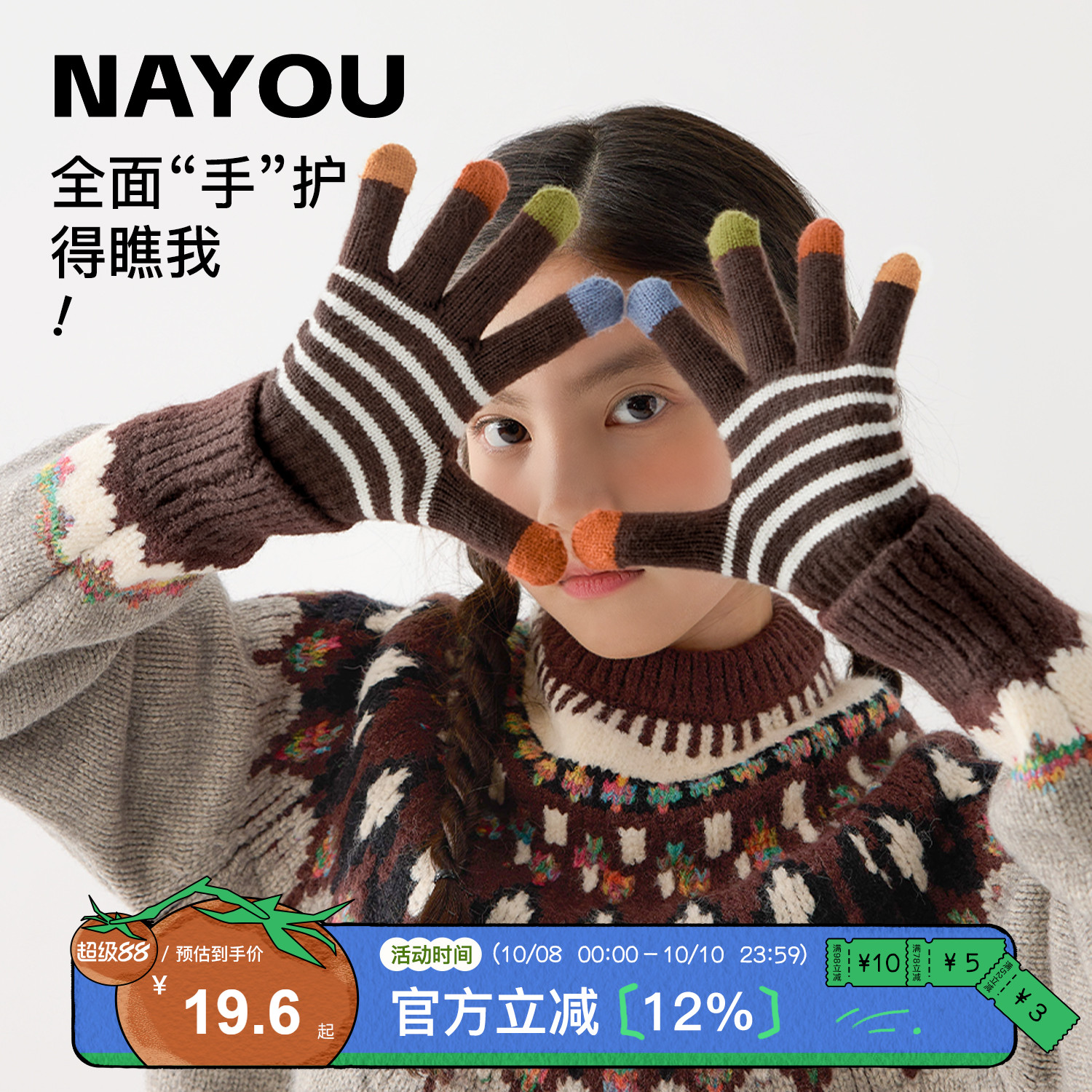 纳柚儿童分指手套男童条纹针织毛线手套中大童女孩秋冬保暖手套