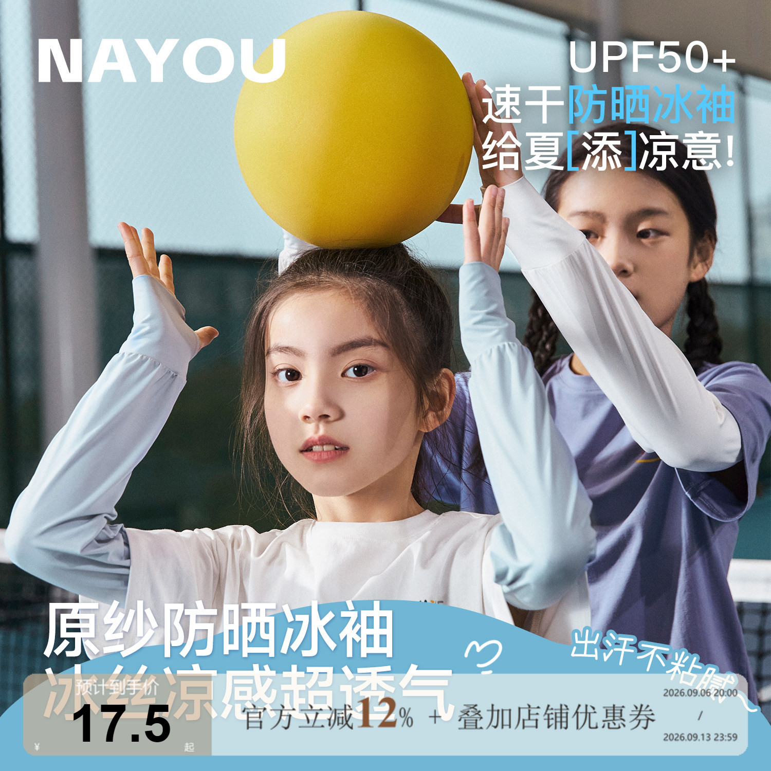 纳柚儿童冰袖防晒速干防紫外线图片