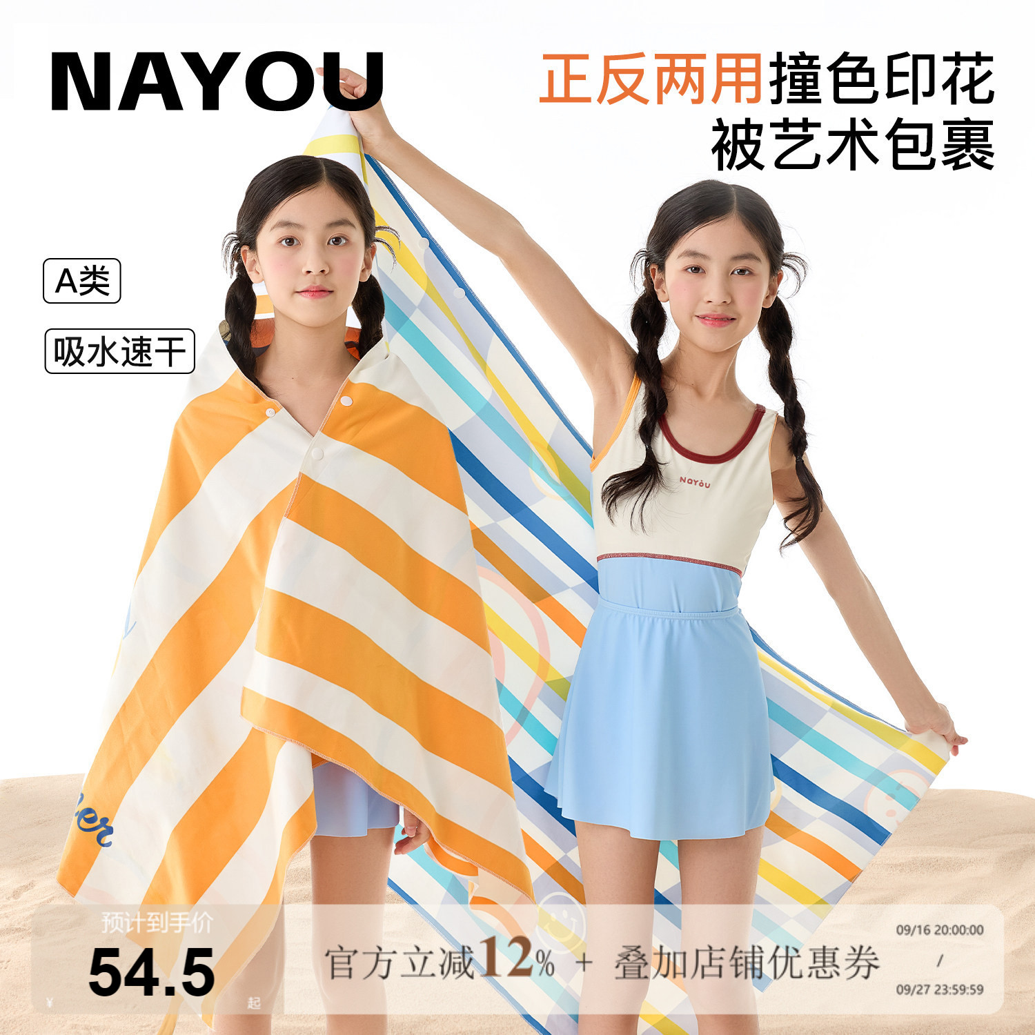 纳柚儿童游泳浴巾海边双面泳巾