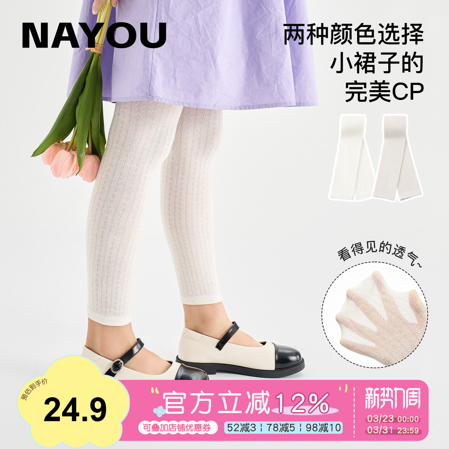 纳柚2024儿童连裤袜女童春夏打底裤袜春秋薄款女童打底袜白色裤袜