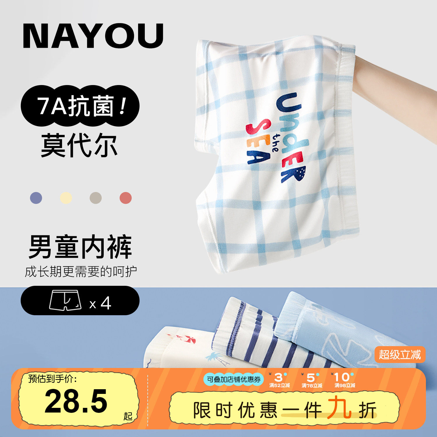 纳柚儿童莫代尔内裤夏季男童四角短裤中大童薄款平角内裤
