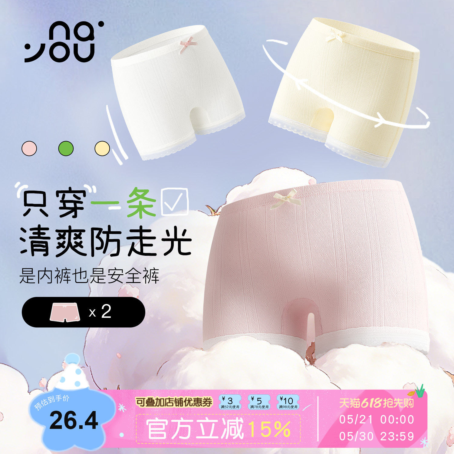 纳柚2026儿童纯棉安全裤女童夏季防走光四角打底内裤保险裤三合一