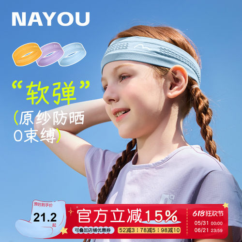 纳柚女童运动吸汗发带弹力止汗带