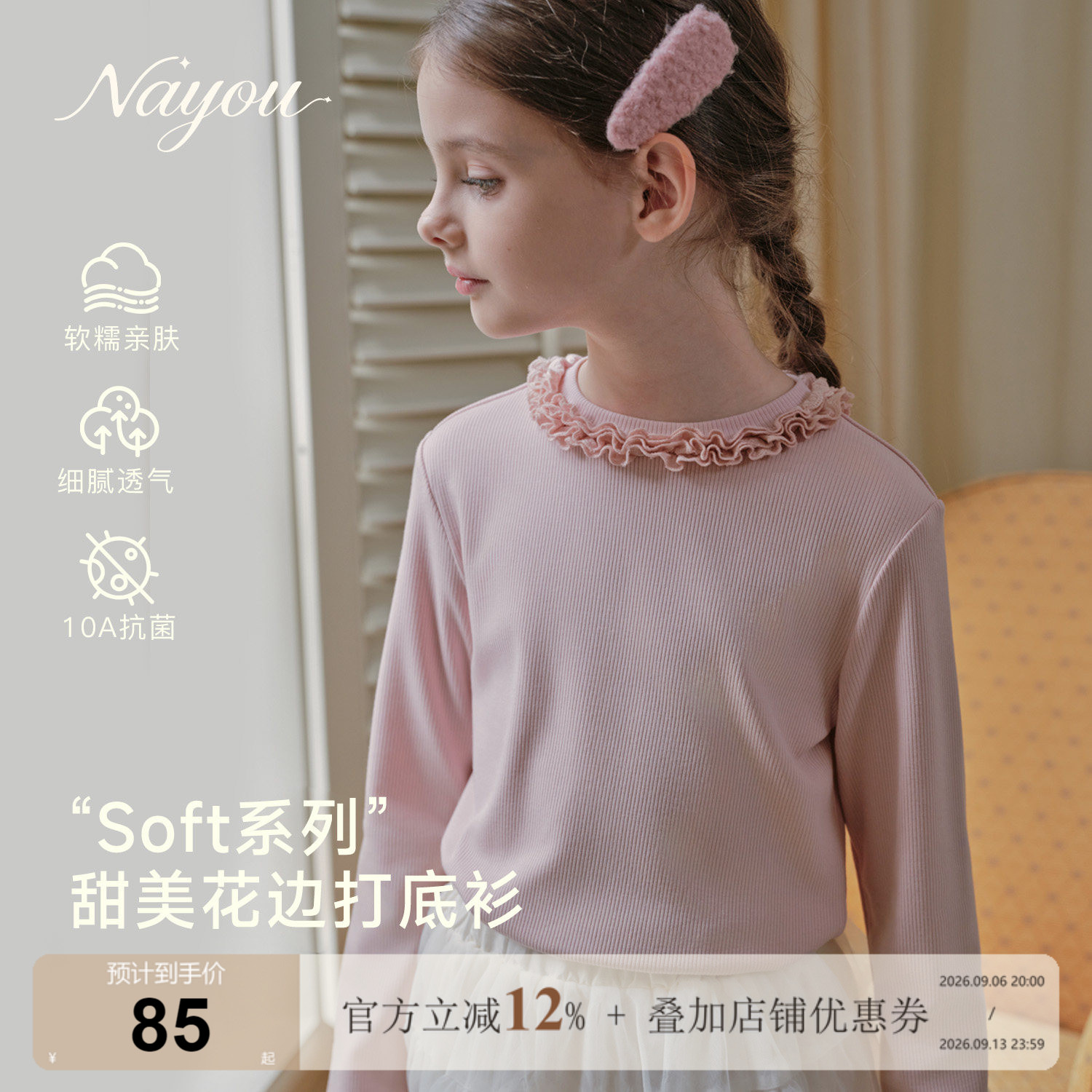 纳柚2026儿童长袖T恤秋冬中大童女童花边纯色长袖上衣磨毛打底衫