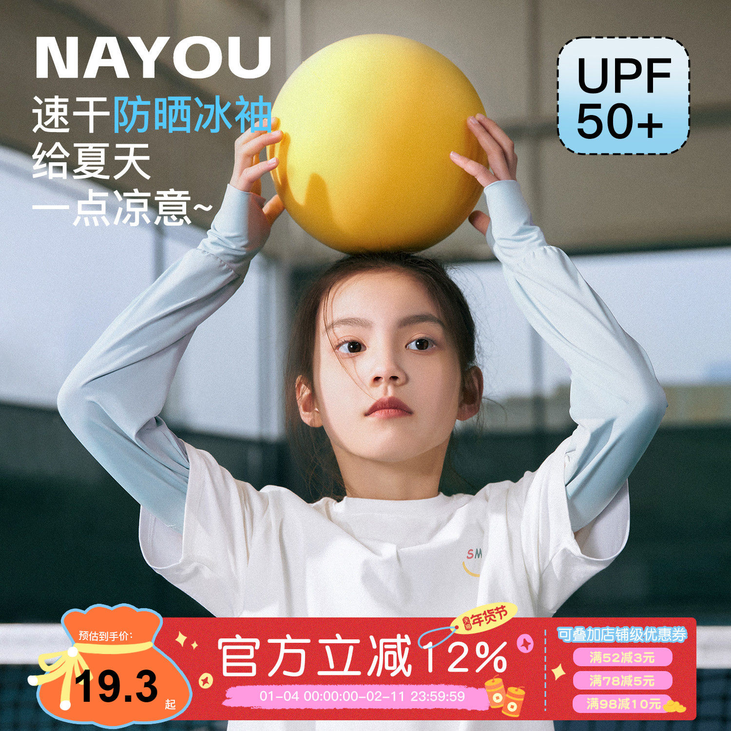 纳柚儿童冰袖防紫外线女孩冰丝护袖宽松大童手袖速干男童防晒袖套,童装/婴儿装/亲子装,袖套/儿童冰袖,淘宝优惠券,粉丝福利购,淘宝优惠卷