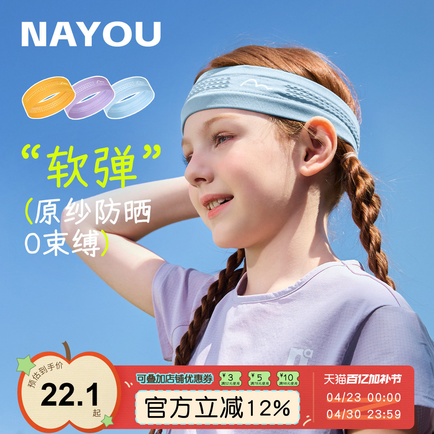 纳柚儿童运动发带跑步吸汗头巾女童导汗带健身瑜伽男童止汗带
