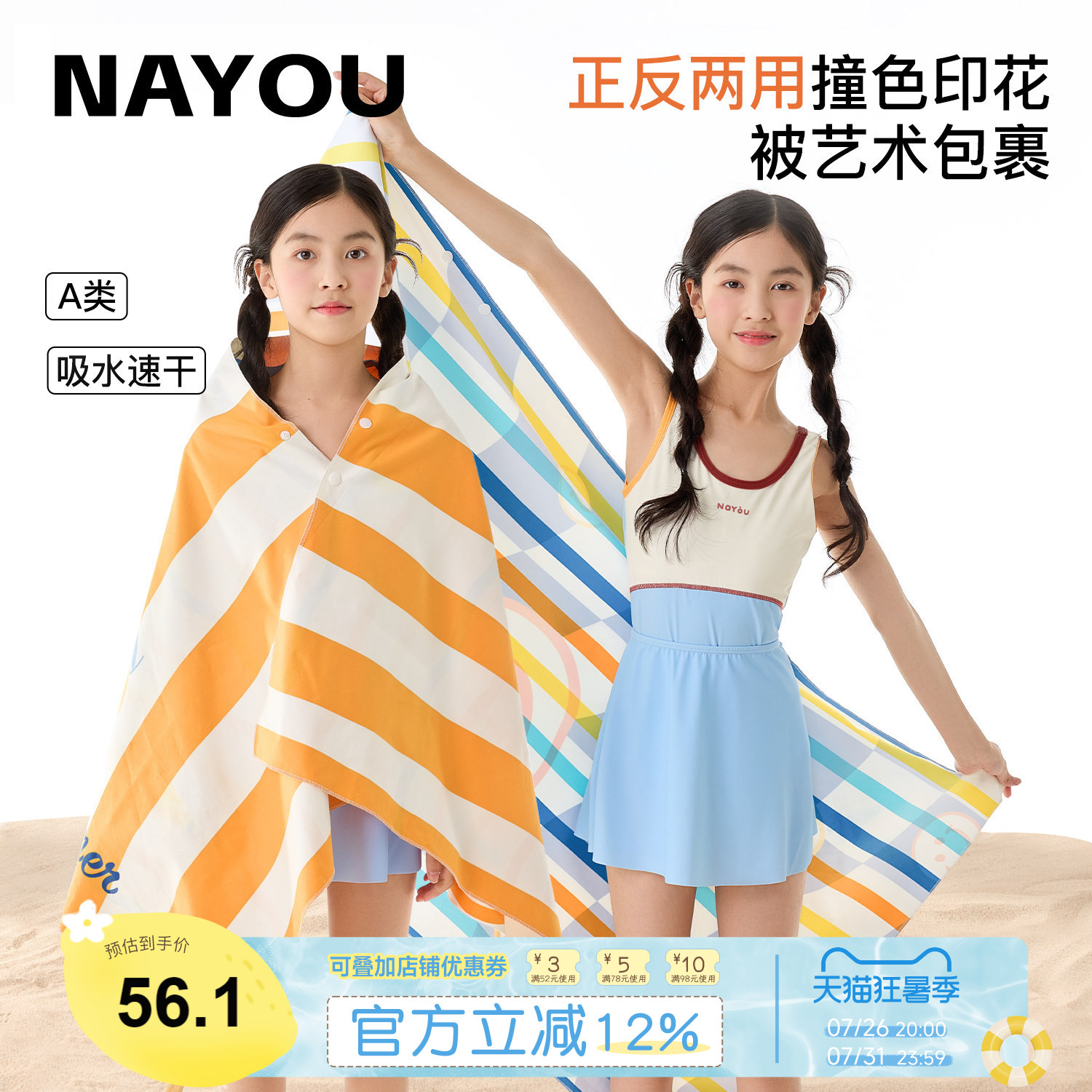 纳柚儿童游泳浴巾海边双面泳巾