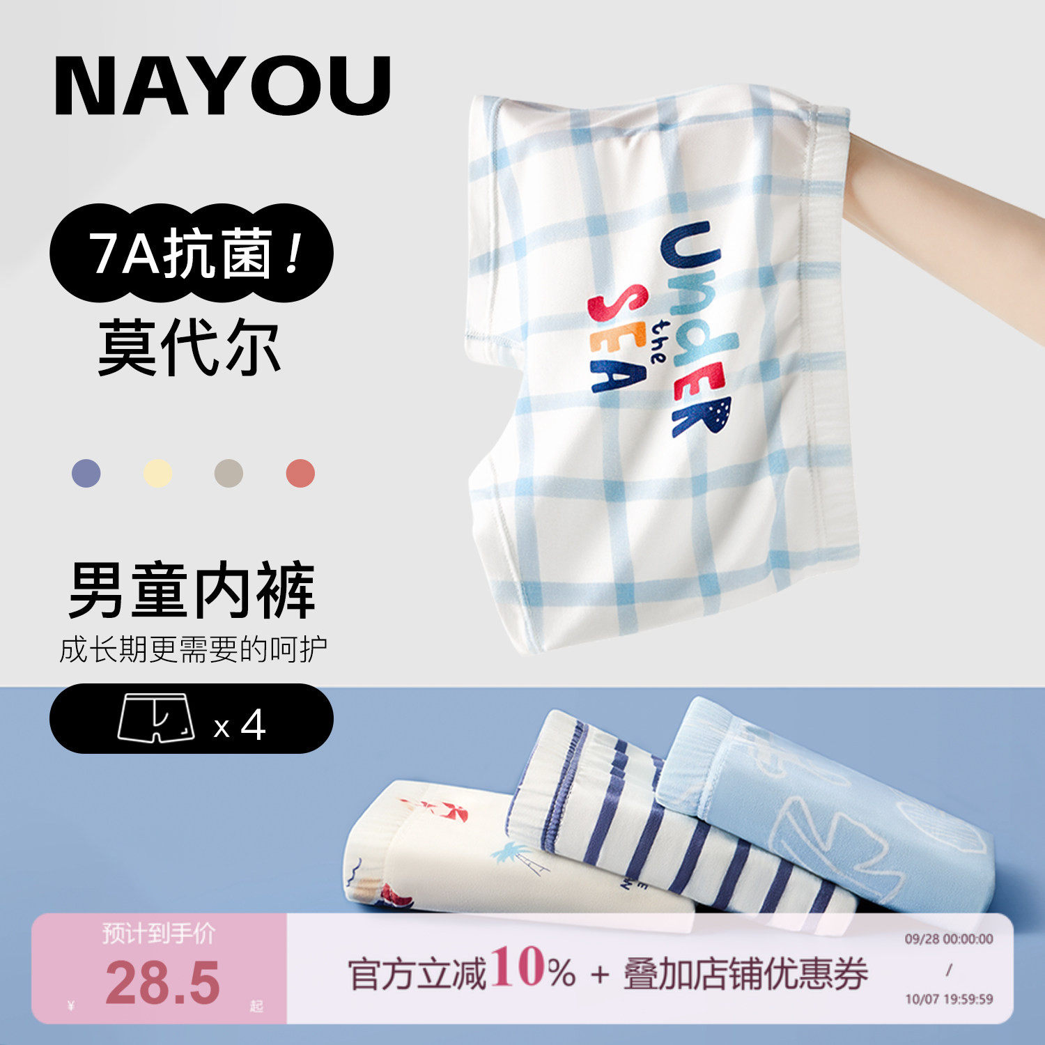 纳柚男童莫代尔棉内裤夏季