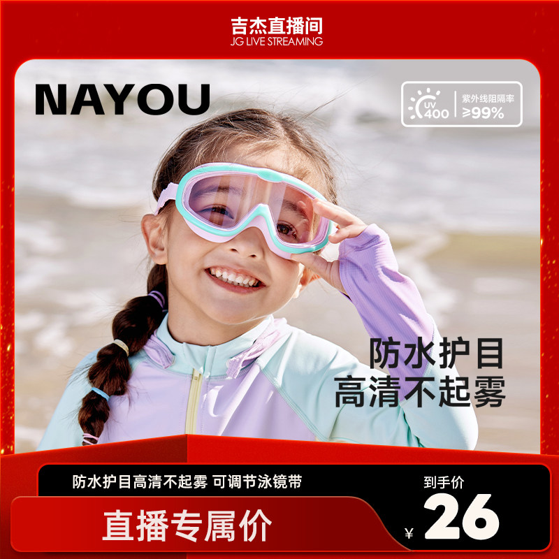 纳柚儿童防水防雾泳镜