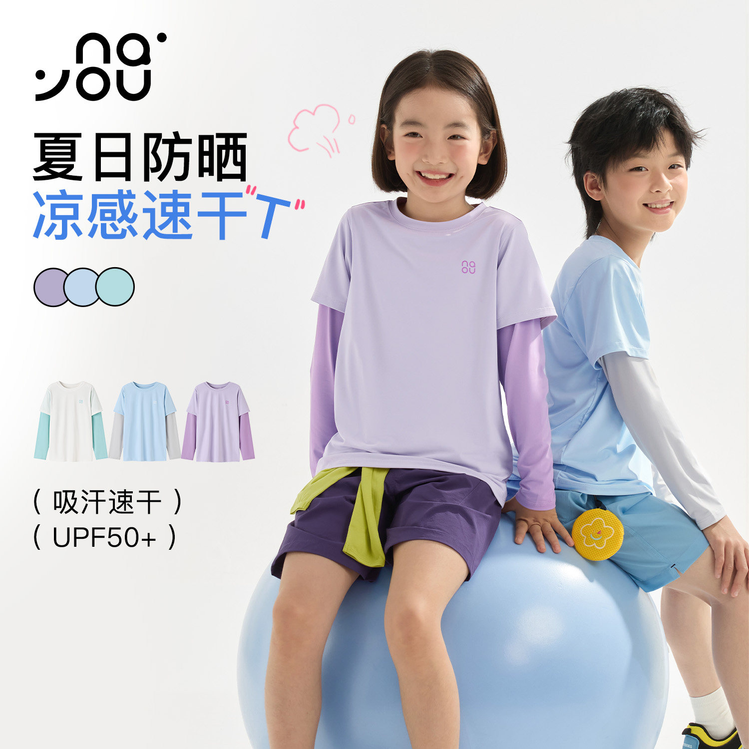 纳柚【凉感速干防晒】儿童长袖夏季男女童吸汗运动上衣假两件T恤