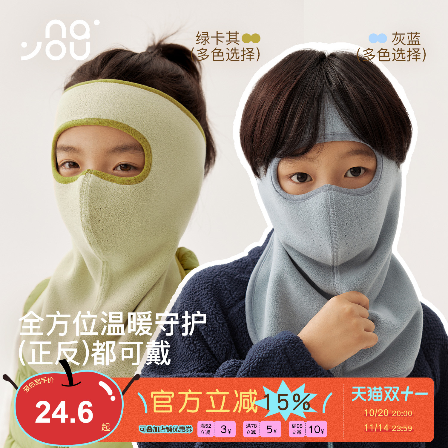 纳柚儿童防风面罩保暖面罩秋冬