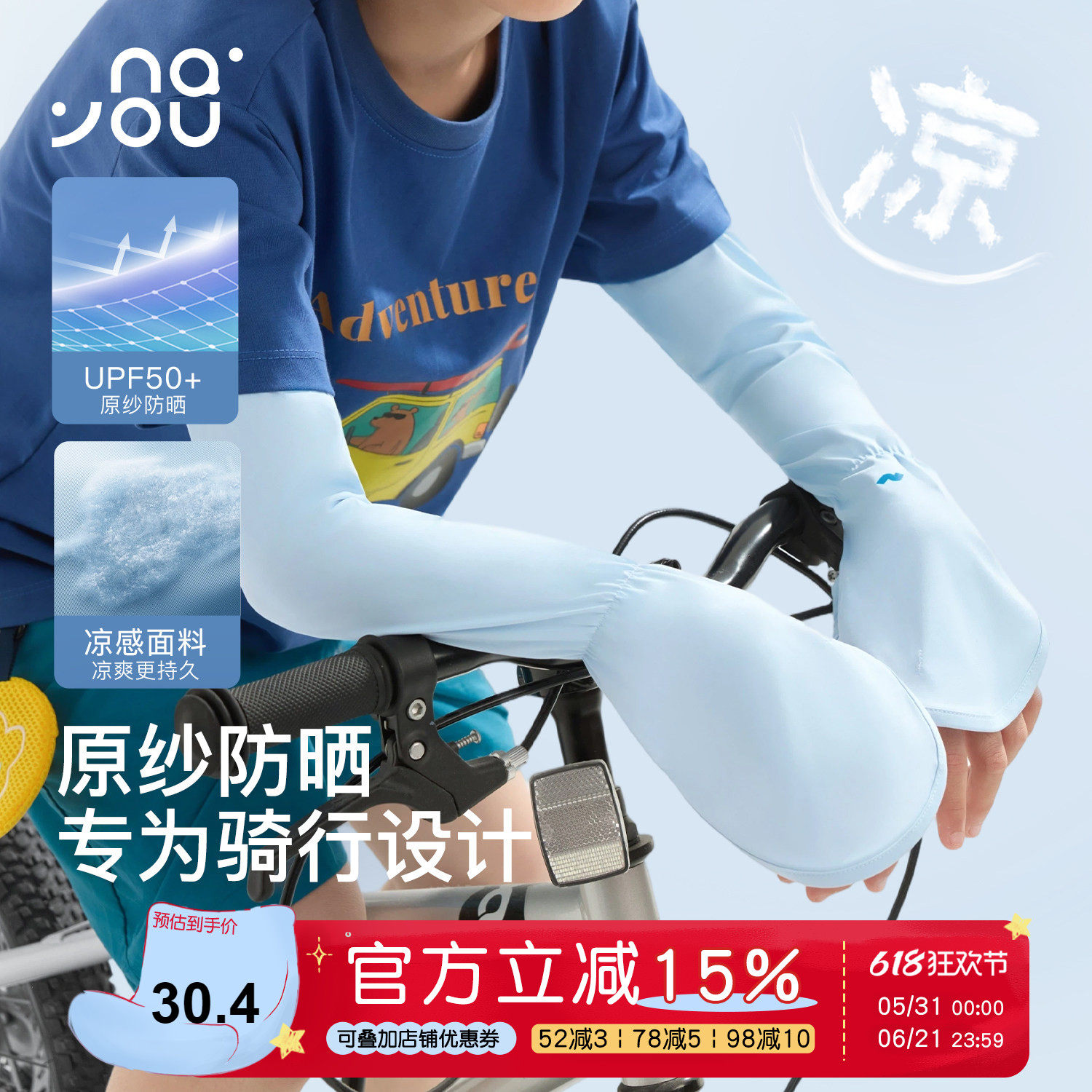 纳柚26儿童冰袖夏季男女童防晒冰丝护袖中大童骑行护袖防紫外线