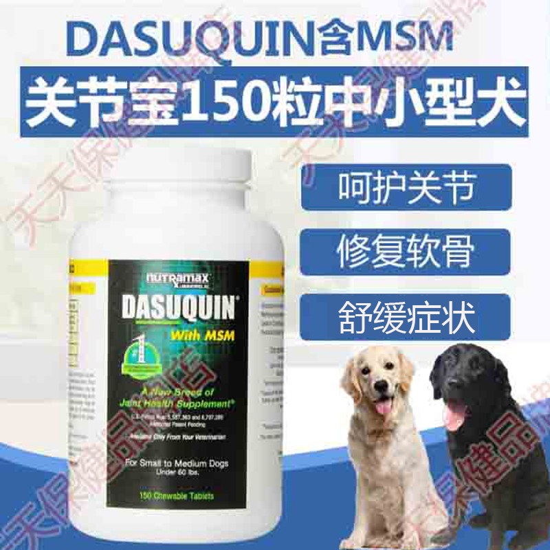 美国康仕健Dasuquin狗狗软骨素