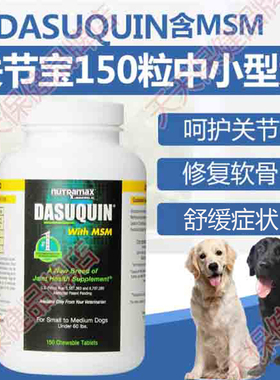 美国康仕健DASUQUIN中小犬狗关节宝保健髌骨复合软骨素MSM加强版
