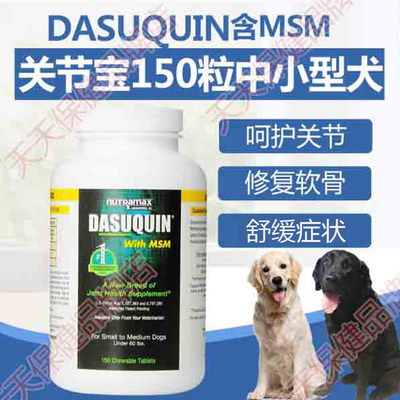 美国康仕健Dasuquin狗狗软骨素