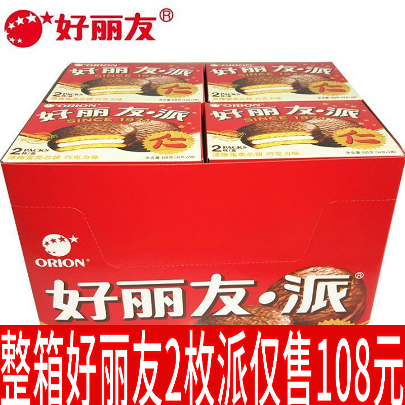 8-9月产新货好丽友巧克力派2枚装一箱48小盒96枚婚庆喜铺蛋糕
