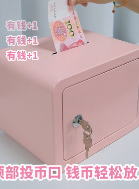 家用小型儿童储钱罐老人收纳零钱盒带锁投币储物柜密码迷你保险箱