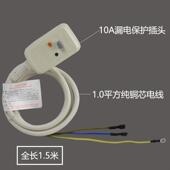 热水器10A防漏电保护插头带电源线 大电流防断路器插头漏电开关