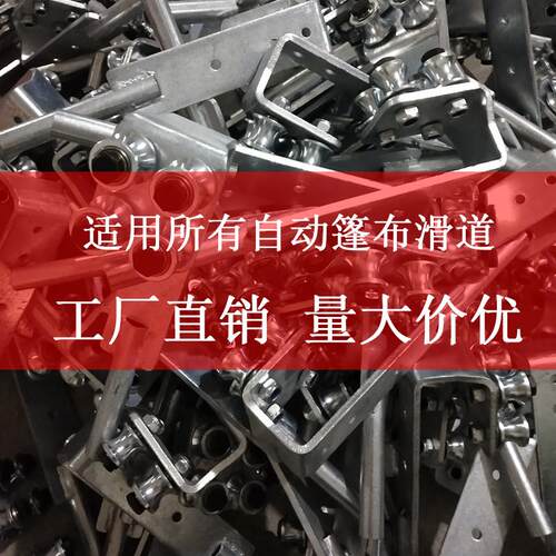 自动篷布滑轮配件环保蓬渣土车自卸车电动货车全套控制器轮子棚杆