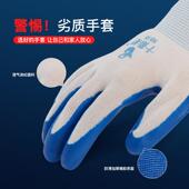 手套劳保耐磨工作橡胶乳胶加厚防水丁晴防护防滑胶皮工地干活男士