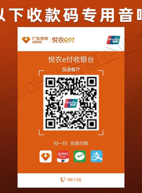 悦农e付音响 广东农信收款喇叭农商行语音播报器手机不在提示音箱