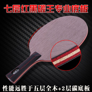 尤迪曼十星专业级乒乓球拍单拍1只 兵乓底板碳素红黑碳王横拍直拍